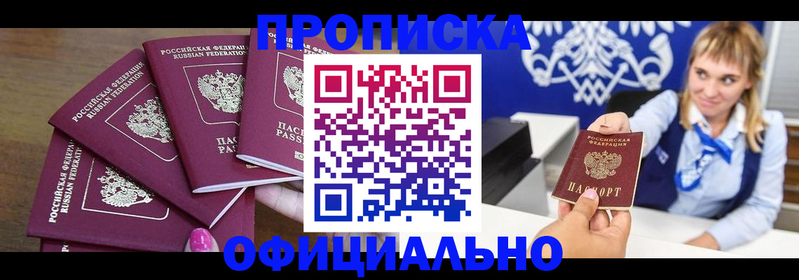 временная регистрация для всех в Бодайбо