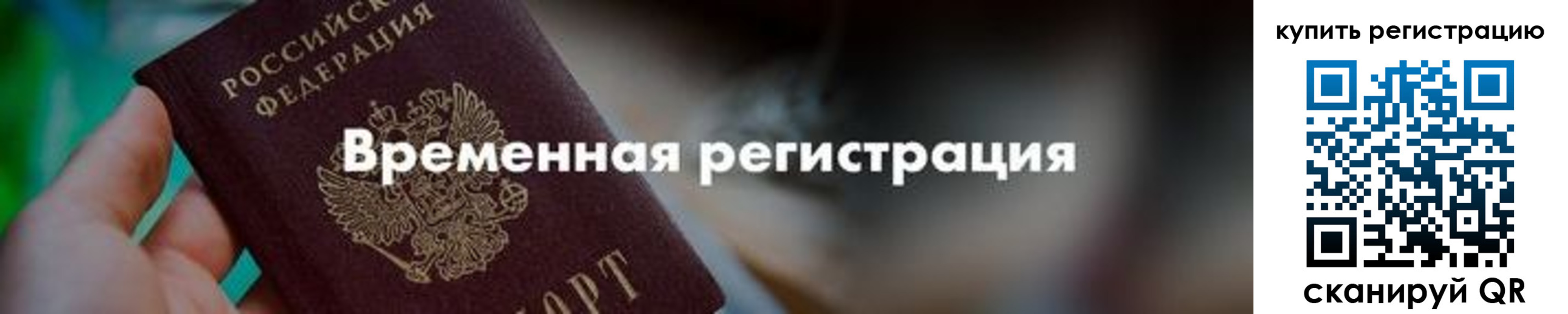 миграционный учет в Бодайбо