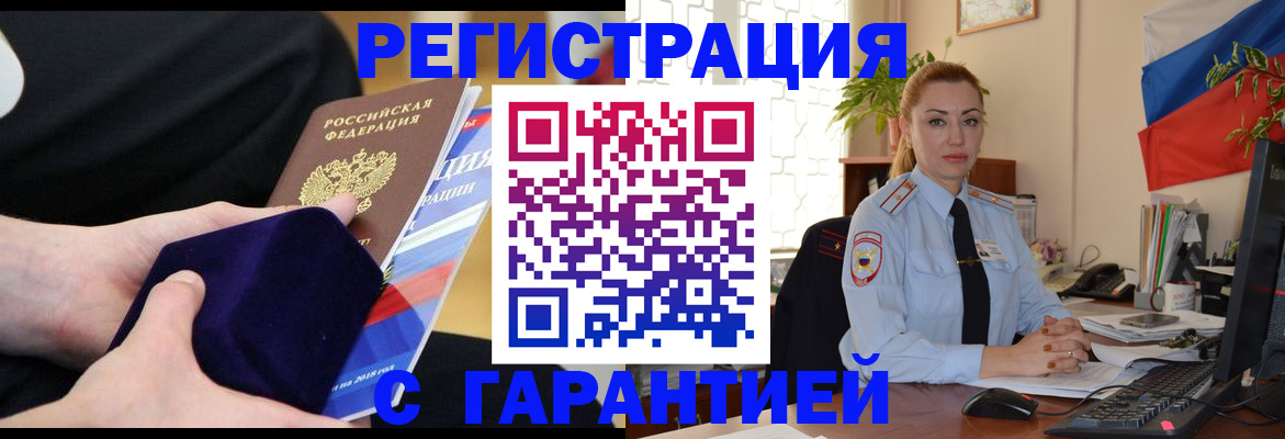 временная регистрация гарантия в Бодайбо