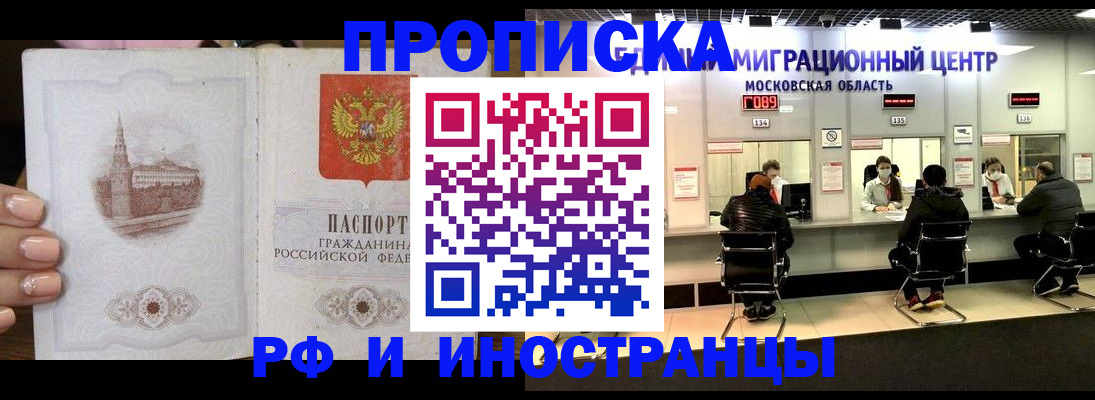 прописка ребенка в Бодайбо