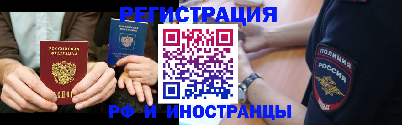временная регистрация в Бодайбо