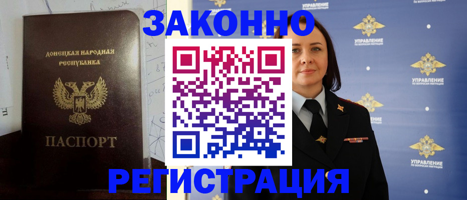 купить прописку в Бодайбо