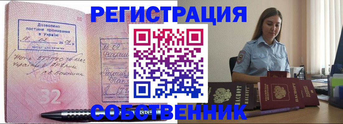 прописка для работы в Бодайбо